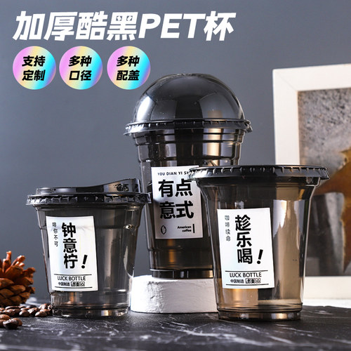 酷黑色美式一次性冰咖啡杯带盖