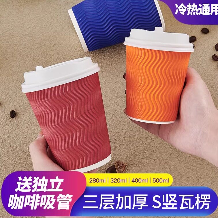 一次性家用瓦楞杯隔热加厚杯防烫三层纸杯茶杯热饮杯子咖啡杯水杯