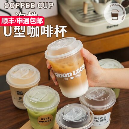 咖啡杯子一次性带盖奶茶饮料冷饮杯U型透明外带打包杯商用塑料杯
