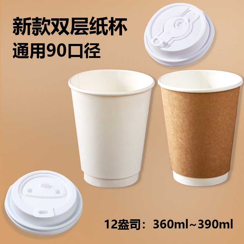 双层白色/牛皮纸杯热饮