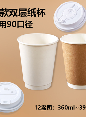 12盎司oz双层白色/牛皮纸杯热咖啡一次性360ml90外带打包奶茶纸杯
