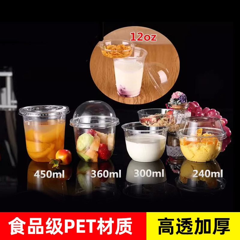 一次性圆底蓝莓优格10oz15塑料杯