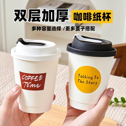 一次性加厚隔热咖啡奶茶杯