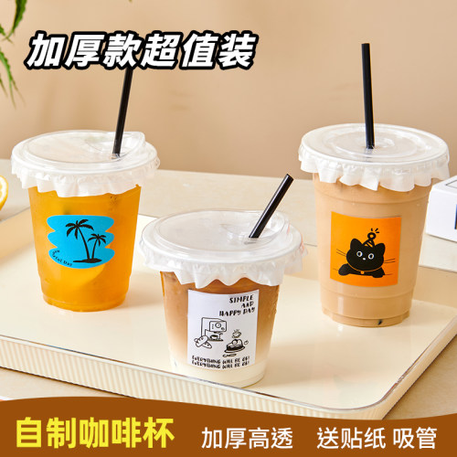 一次性咖啡杯冷饮杯高透PET塑料