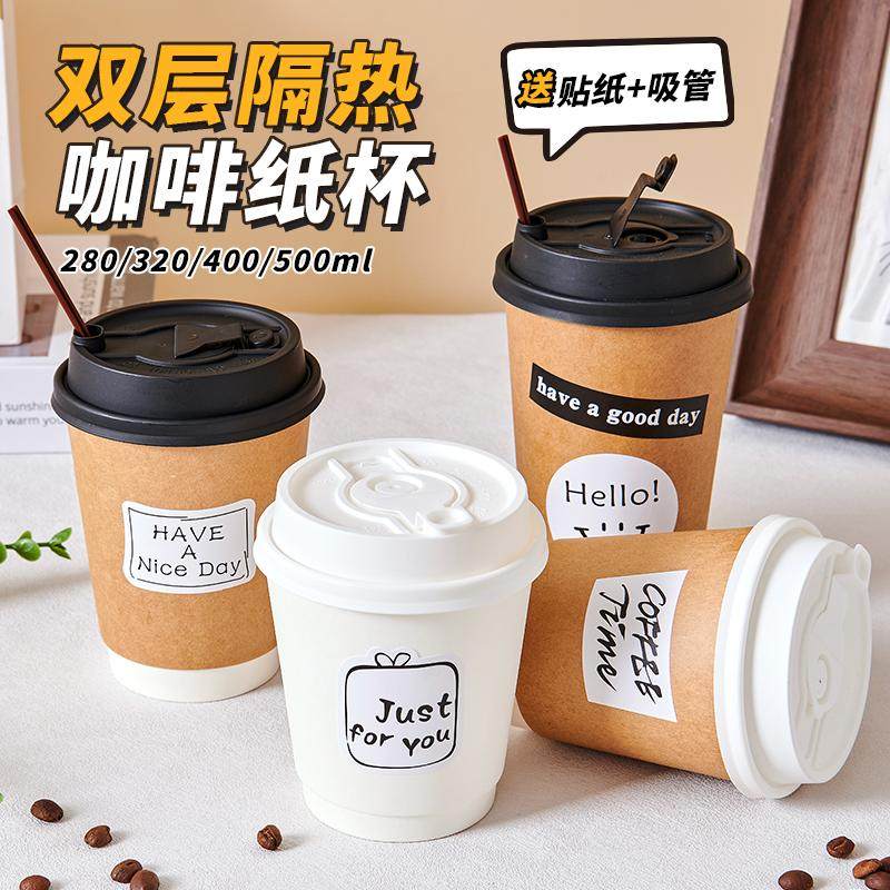 网红拿铁美式一次性咖啡杯奶茶杯热饮外带盖打包加厚定制双层纸杯,餐饮具,纸杯,淘宝优惠券,粉丝福利购,淘宝优惠卷