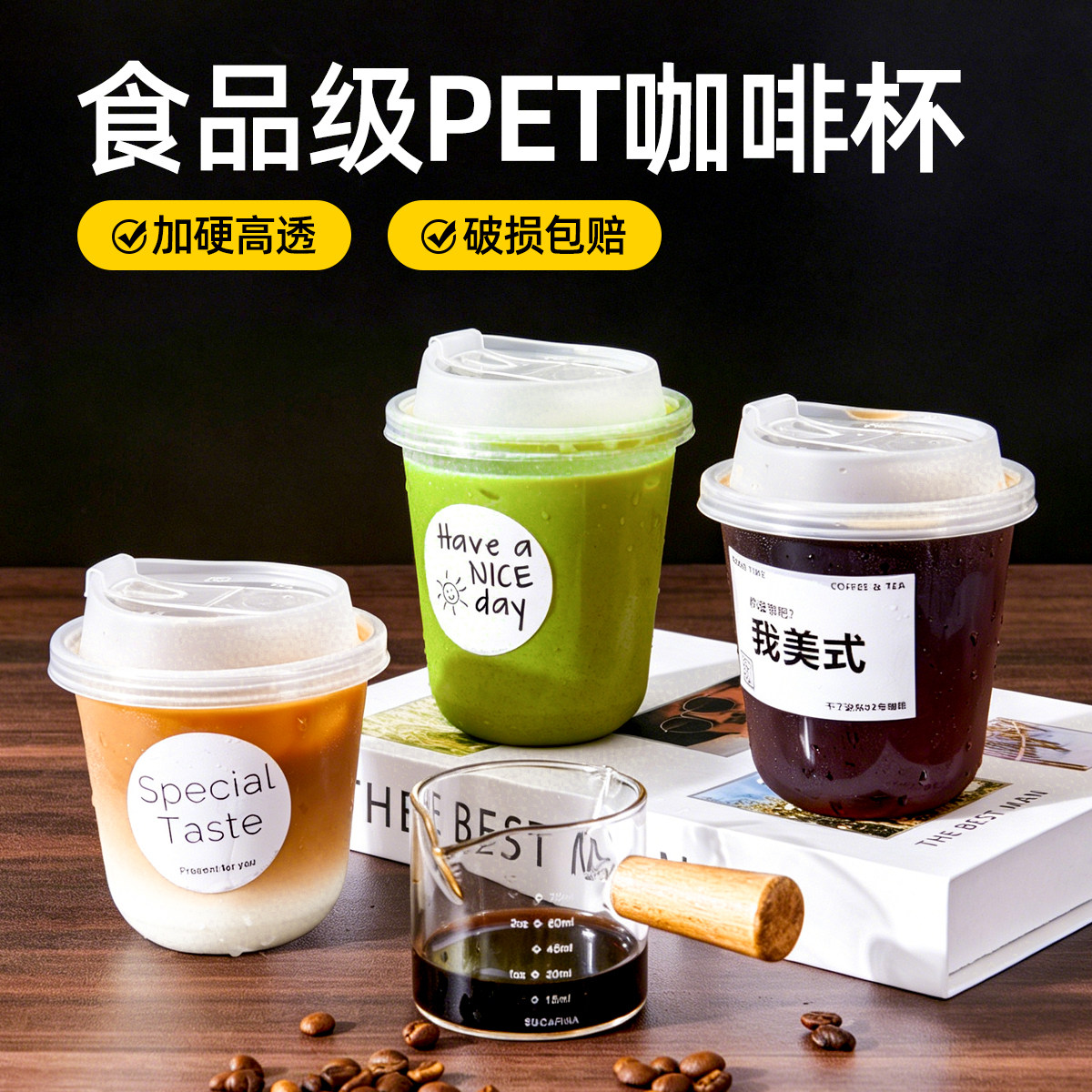 加厚一次性90口径PET美式奶茶咖啡杯子冷饮杯高透塑料U型打包杯子