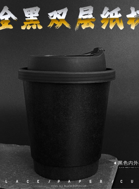 90口径咖啡奶茶纸杯矮胖一次性双层中空全黑色热饮带盖黑武士防烫