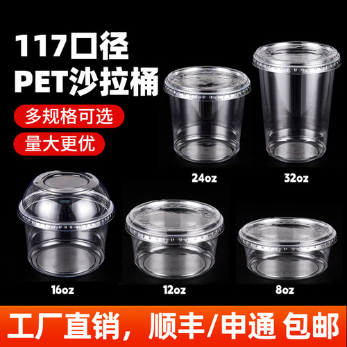 PET水果沙拉桶杯117口径一次性透明圆碗冰粉坚果零食炒货打包装盒