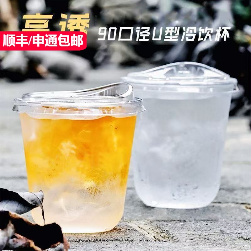 [鸡尾酒u型杯]高颜值调酒一次性杯咖啡奶茶塑料PET冷饮杯透明商用