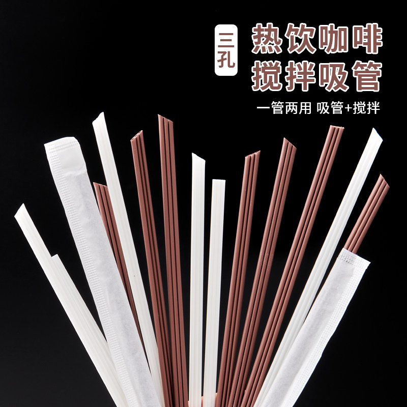 咖啡吸管搅拌棒三孔吸管图片