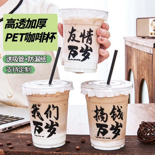 咖啡美式拿铁塑料PET杯一次性