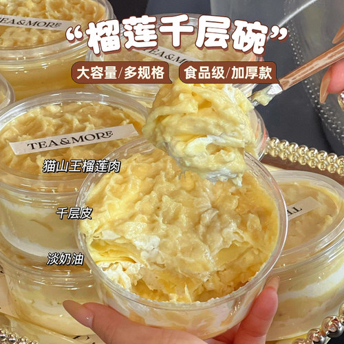 烘焙包装网红芒果奥利奥榴莲千层蛋糕碗椰子奶冻一碗冰粉打包盒子