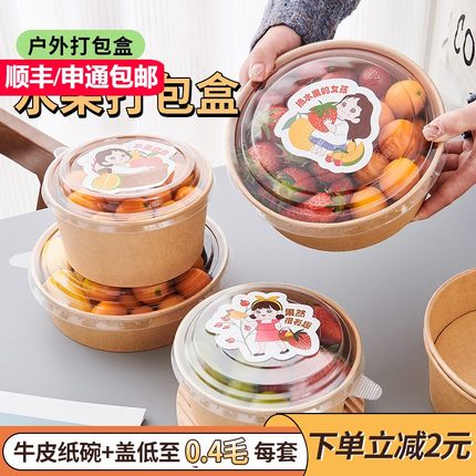 春游野餐盒一次性户外果切打包盒餐盒水果寿司轻食牛皮纸圆便当盒