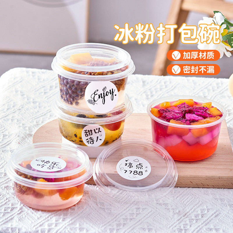 一次性冰粉碗水果捞打包盒糖水烧仙草杯专用芋圆碗水果盒子商用