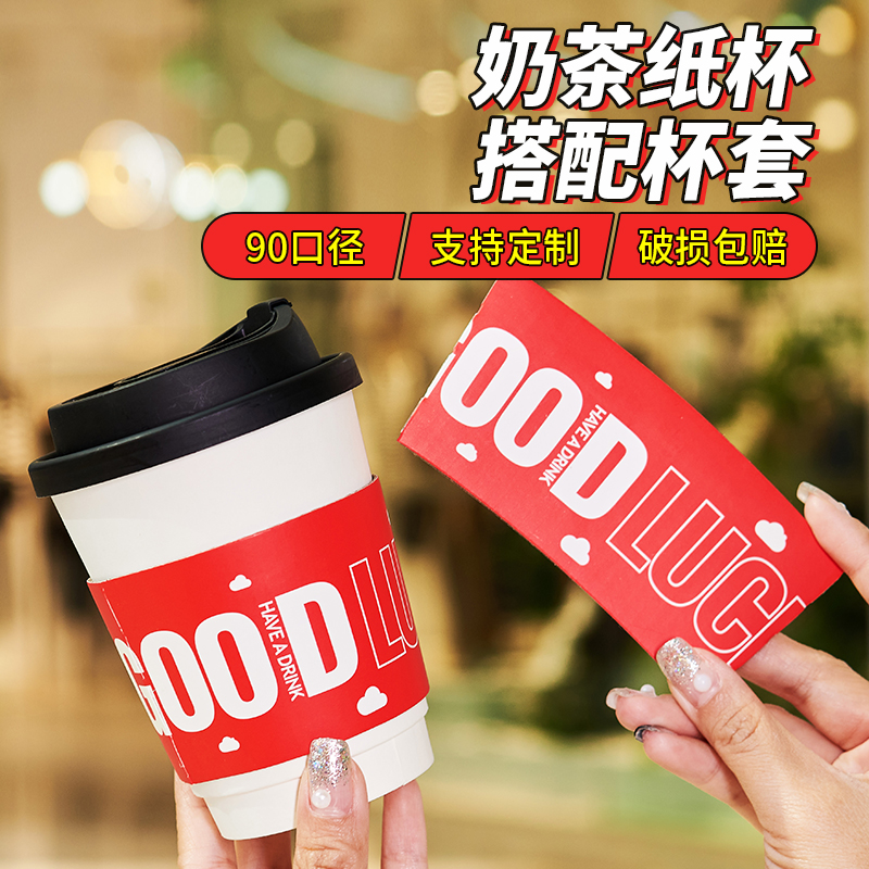 90口径一次性防烫咖啡外卖杯