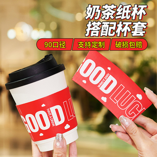 90口径一次性防烫咖啡外卖杯子奶茶纸杯隔热纸杯套定做专用定制