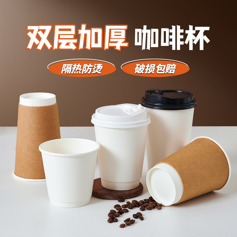 咖啡杯双层一次性奶茶热饮杯子家用外带盖打包高档纸杯定制商用