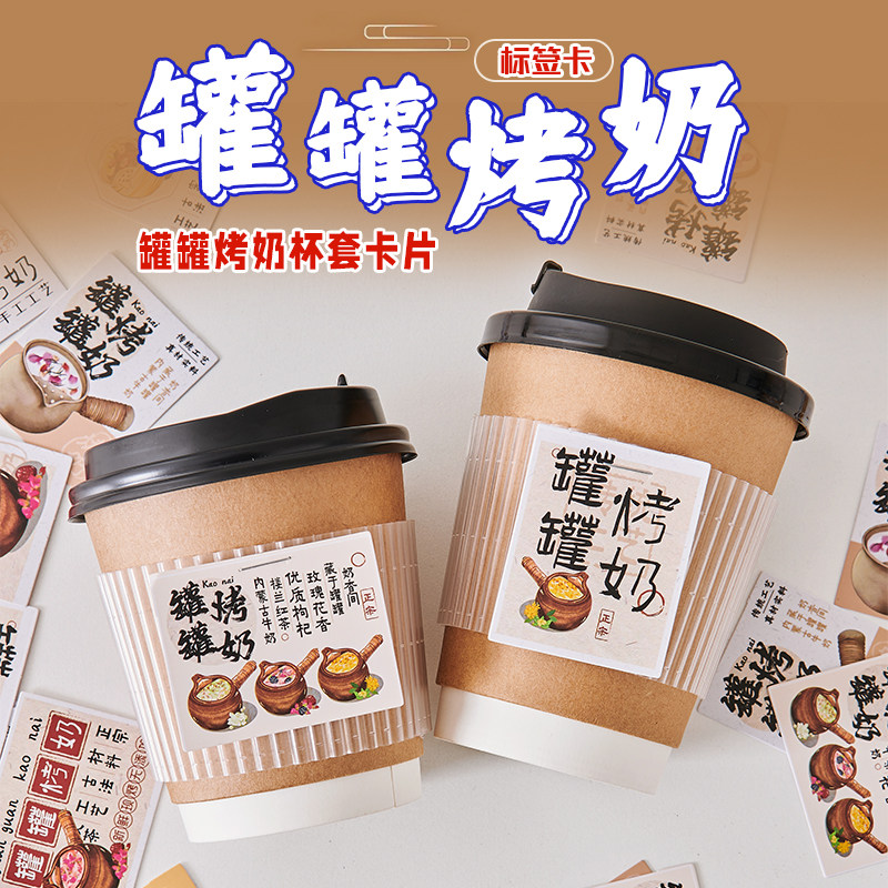 罐罐烤奶吊牌卡片定制奶茶咖啡杯创意秋冬饮品塑料杯套装饰标签