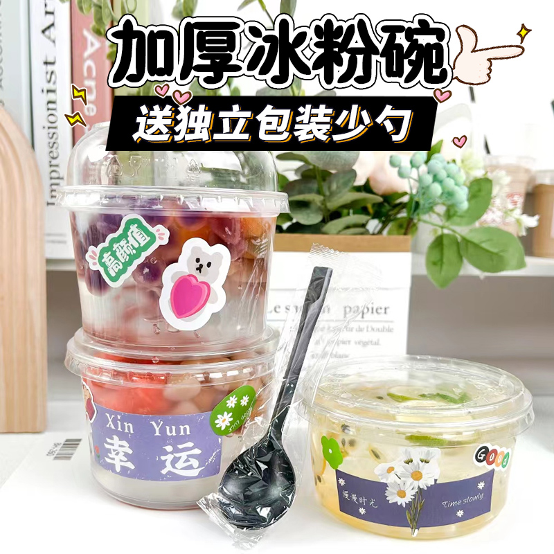 一次性冰粉白凉粉打包盒
