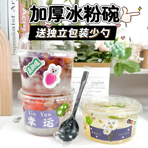 一次性冰粉白凉粉打包盒