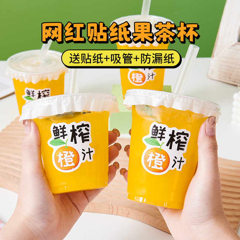 网红鲜榨橙汁一次性加厚冷饮