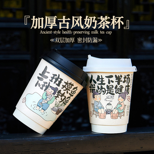 一次性咖啡杯子带盖奶茶双层纸杯商用网红国风外带饮品打包杯定制