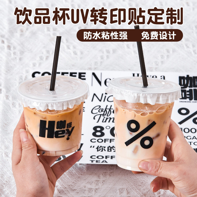 透明不干胶标签咖啡杯贴纸外卖装饰贴美式甜品奶茶logo定制一次性
