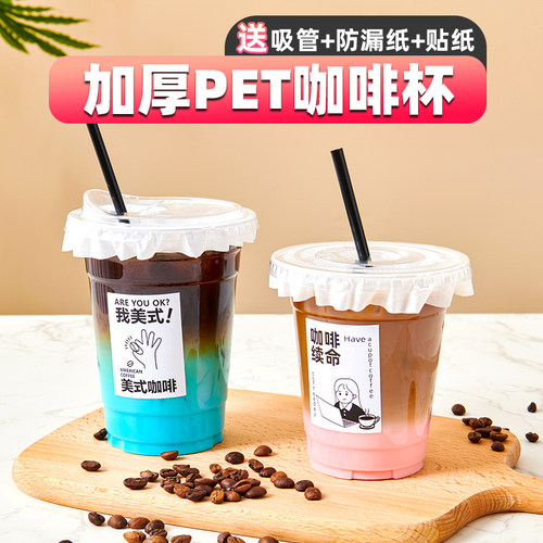 一次性咖啡奶茶自制冷饮塑料杯子