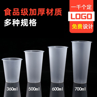 90口径奶茶杯子一次性饮料塑料注塑杯500光杯700cc磨砂整箱500