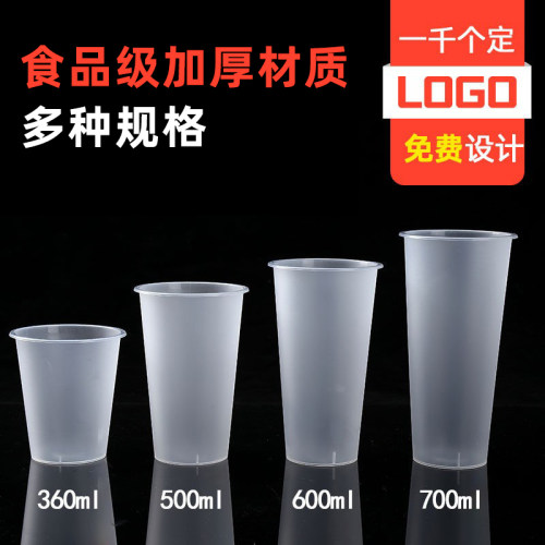 口径一次性饮料磨砂整箱奶茶杯子