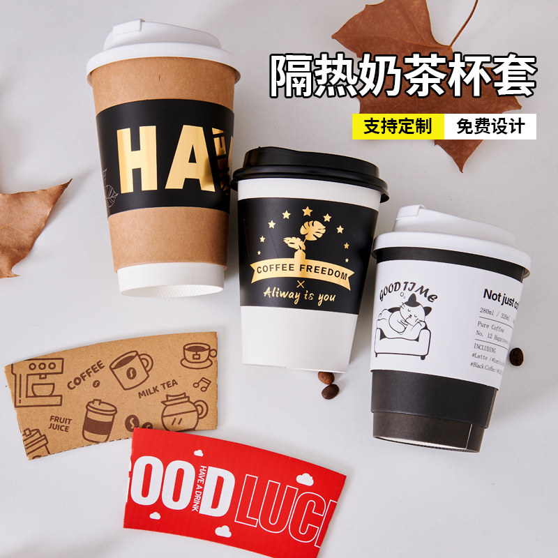 奶茶杯套定制logo一次性防烫图片