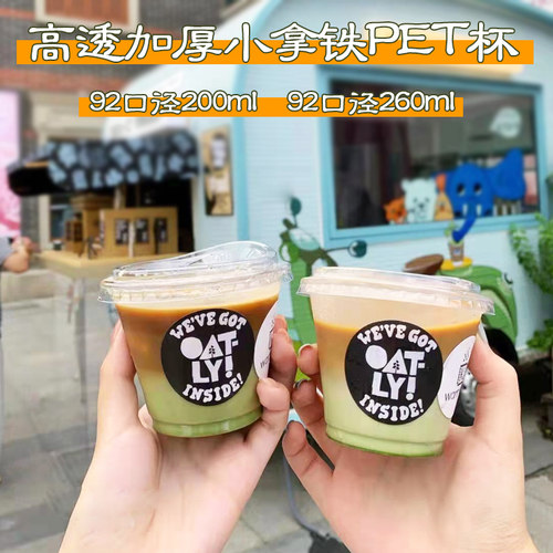 一次性PET塑料杯网红外带奶茶杯