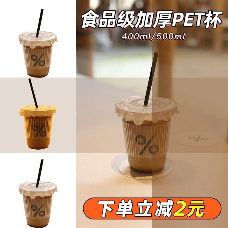 一次性咖啡杯带盖透明pet塑料冷饮杯子ins奶茶美式外带打包杯商用