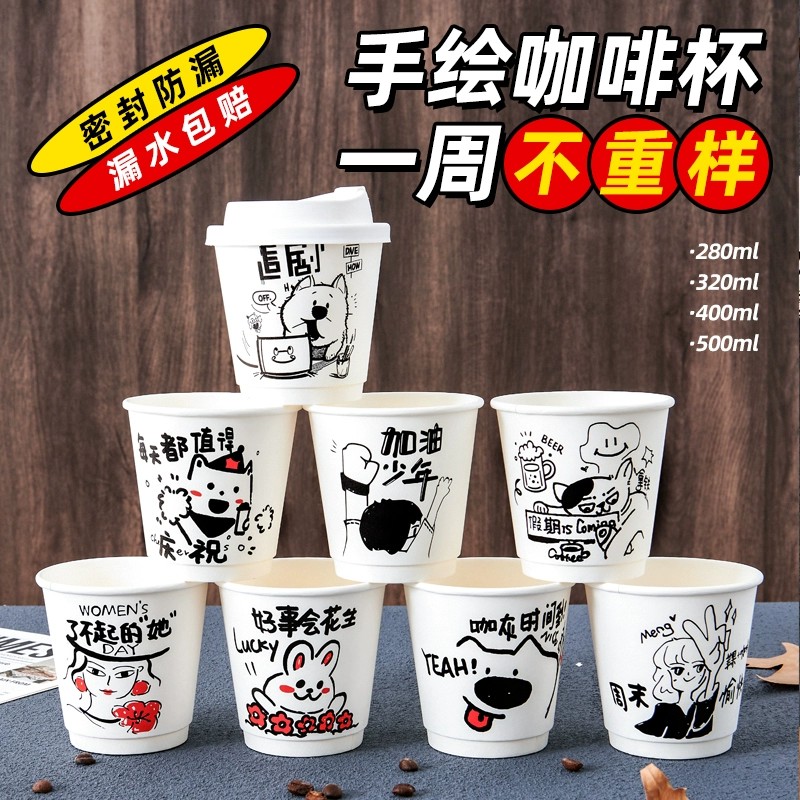一次性纸杯手绘杯咖啡杯