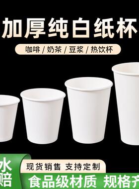 一次性白色奶茶纸杯单层淋膜咖啡热饮外带打包杯500ml杯子带盖