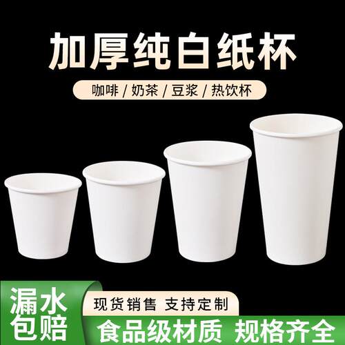 一次性白色奶茶纸杯单层淋膜咖啡热饮外带打包杯500ml杯子带盖