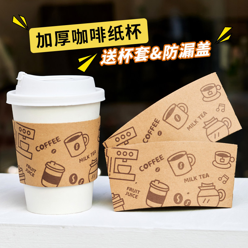 咖啡奶茶热饮杯子隔热杯套