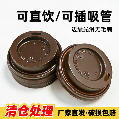 62口径73小杯一次性PS材质盖子试饮外带杯盖防漏直饮平口开关盖子