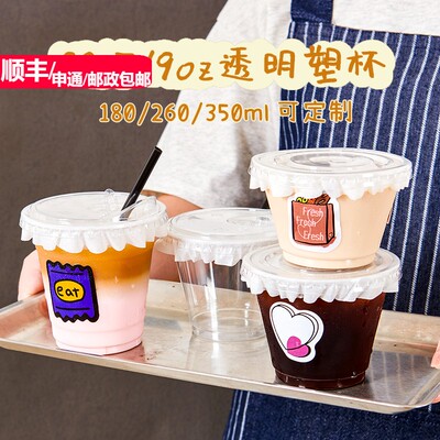92口径180-250ml一次性塑料杯Dirty7/9oz迷你冷饮咖啡奶茶打包杯