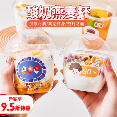 一次性酸奶杯子带盖外带