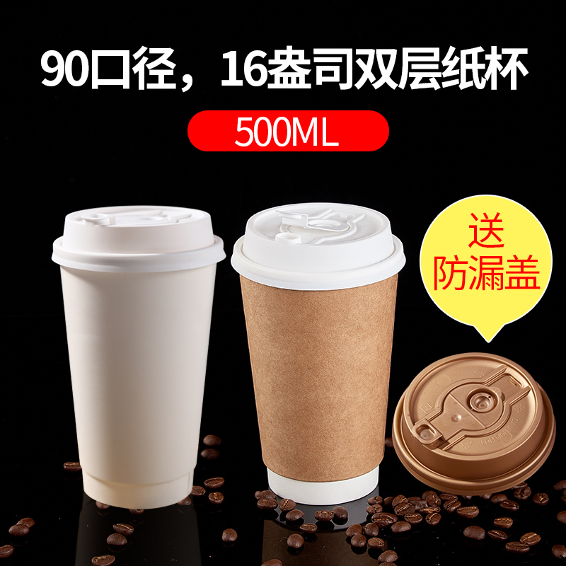 16盎司双层白色一次性奶茶纸杯