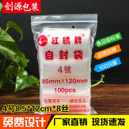 自封袋4号密封包装食品袋 封口保鲜袋批发pe透明塑封袋厂家直销