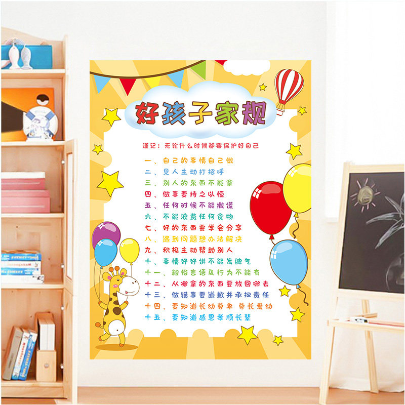速发十规家训墙贴纸小学生家风教条儿童房装饰家庭家育贴画