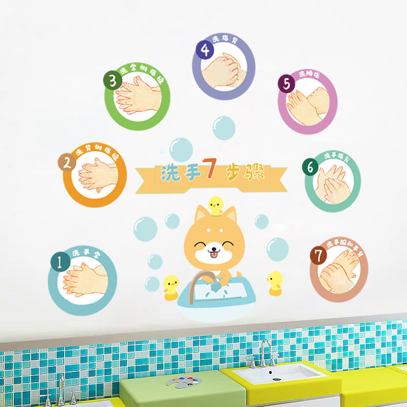 幼儿园七步洗手法墙贴卫生间卡通装饰洗手步骤图自粘防水贴画贴纸