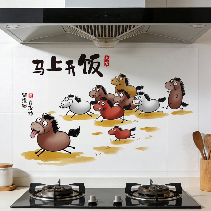 2026新年厨房防油贴纸新款马年财神贴画防水耐高温灶台装饰墙贴纸,家居饰品,软装墙贴,淘宝优惠券,粉丝福利购,淘宝优惠卷