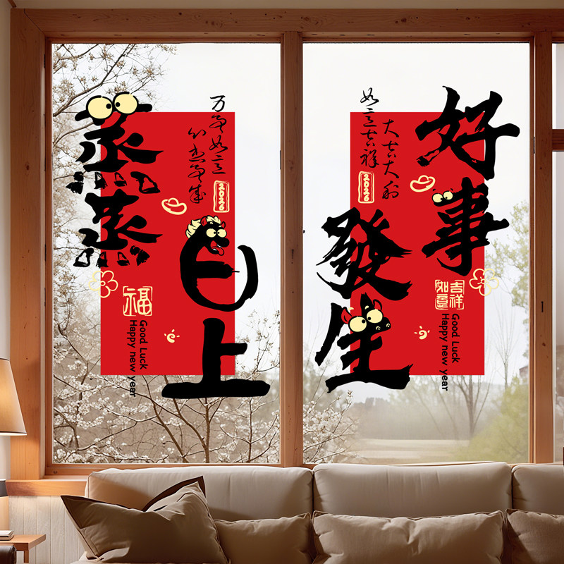 新年装饰贴纸窗花马年静电贴厨房橱窗玻璃门贴画春节过年氛围布置,节庆用品/礼品,喜字/剪纸/贴纸,淘宝优惠券,粉丝福利购,淘宝优惠卷