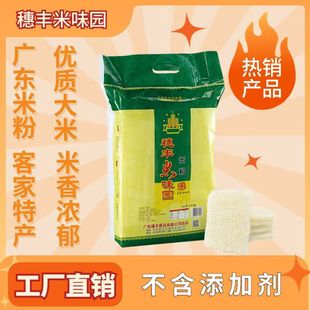 穗丰米味园米粉广东炒米粉梅州丰顺客家特产河源米粉米排粉干粉