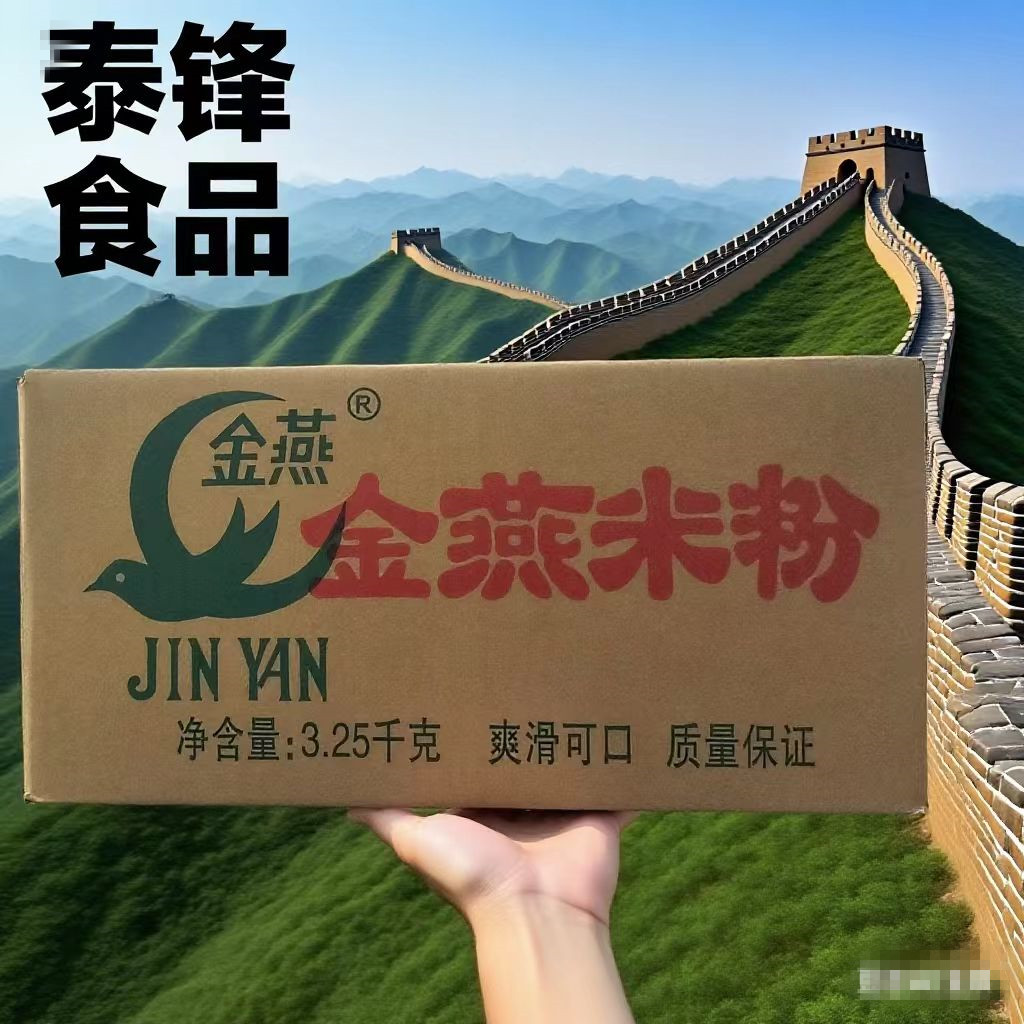 金燕正宗米粉6斤纯大米制作米粉