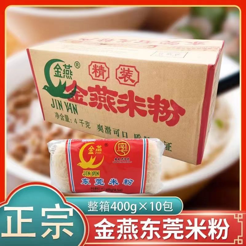 金燕东莞米粉正宗石龙米排放广东炒粉原味汤粉蒸米粉粉丝米线