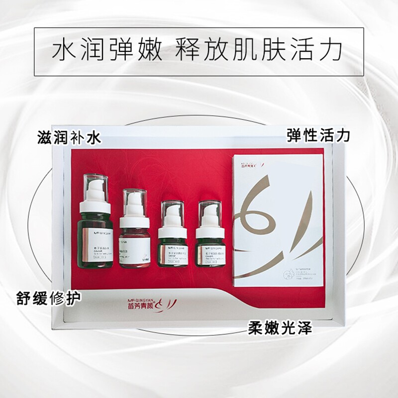 苗方清颜鱼子酱嫩肤套盒旗舰店